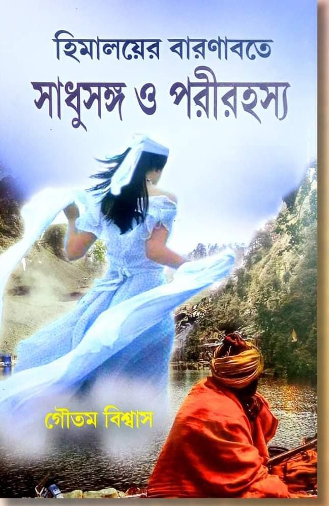 Himalayer Baranabate sadhusanga O Parir Rahasya